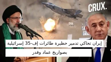 إيران تحاكي تدمير حظيرة طائرات إف-35 إسرائيلية