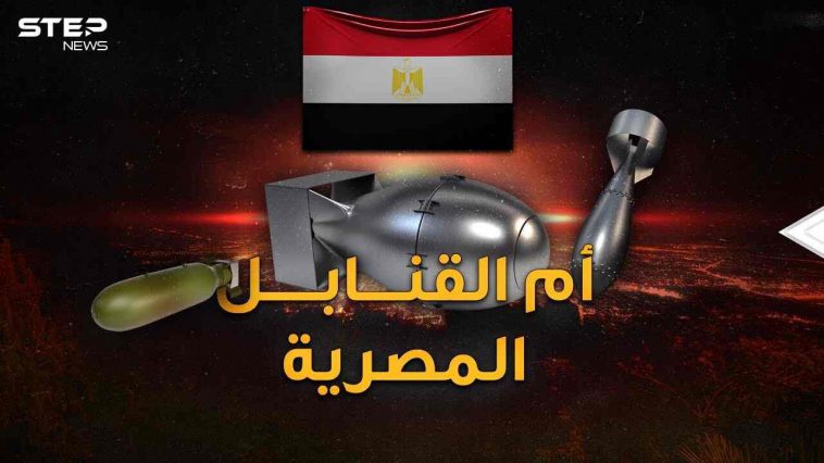 "أم القنابل" أركع بها صدام إيران وأعطى أسرارها لمصر لتصنع إحدى أكبر قنابل التاريخ!