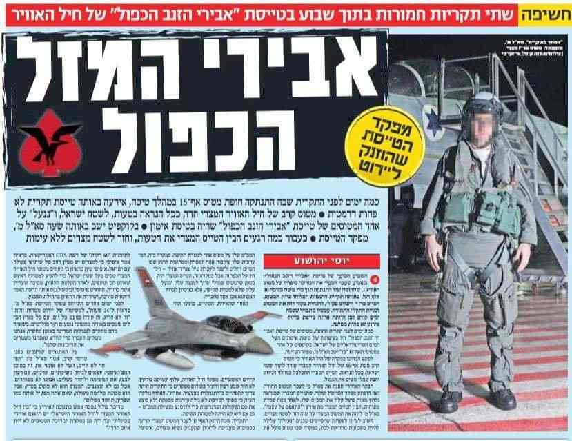 اختراق المقاتلات المصرية للمجال الجوي الإسرائيلي