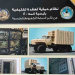 القنبلة الكهرومغناطيسية والنظام المصري للحماية منها