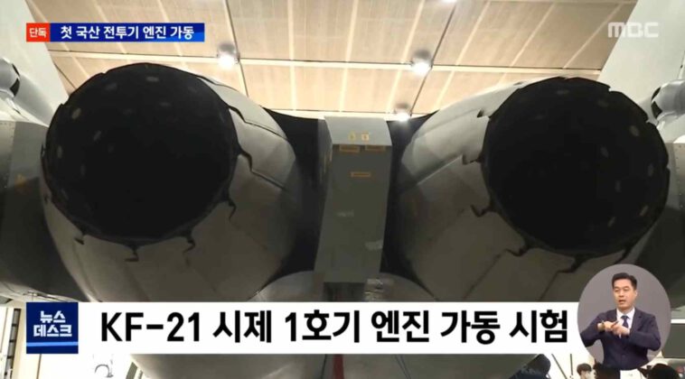شاهد كوريا الجنوبية تبدأ اختبارات محرك طائرتها المقاتلة الواعدة KF-21